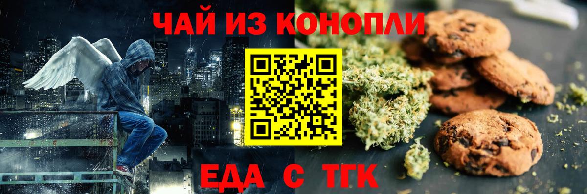 Белореченск  Еда ТГК конопля  Вход с VPN 