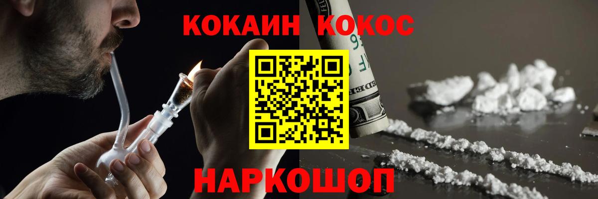 КОКАИН Fish Scale  Кокаин  где найти   Вход с VPN  Белореченск 