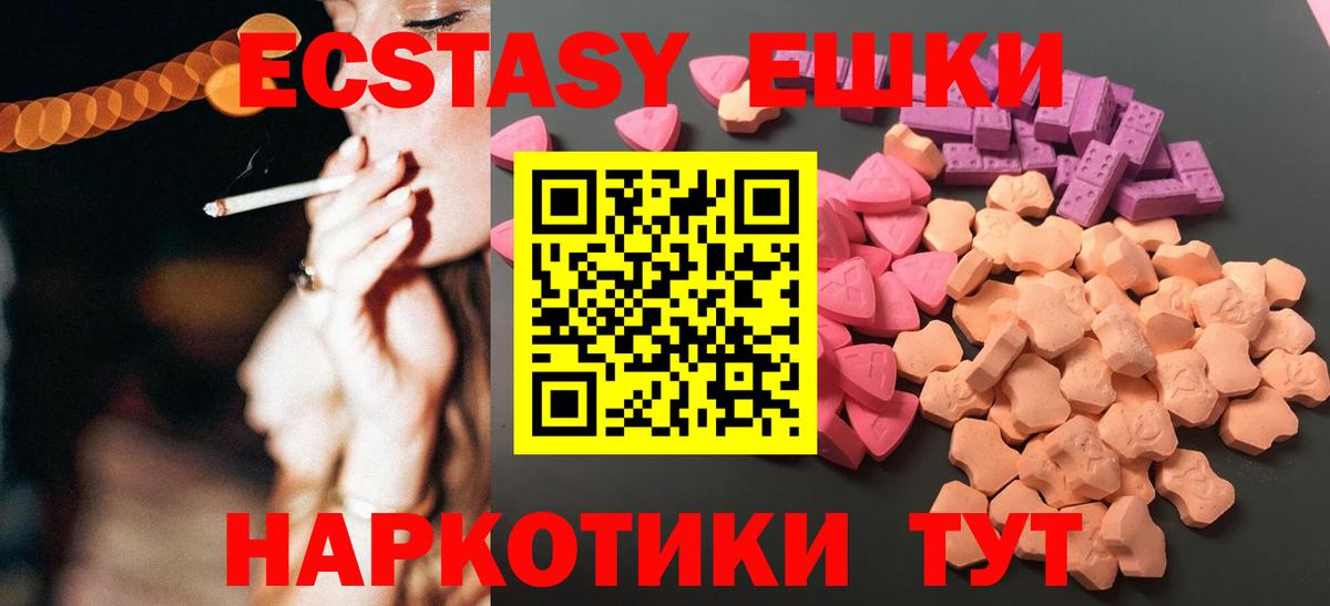 Экстази 250 мг Белореченск